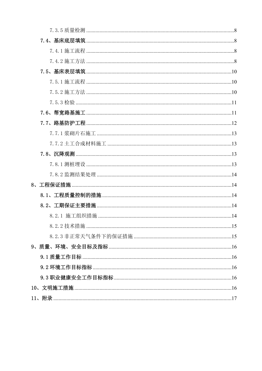 某改造工程松软浸水路基施工方案.doc_第3页