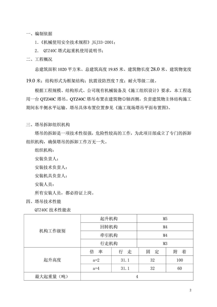 塔吊拆除方案.doc_第2页