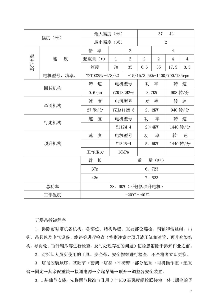 塔吊拆除方案.doc_第3页