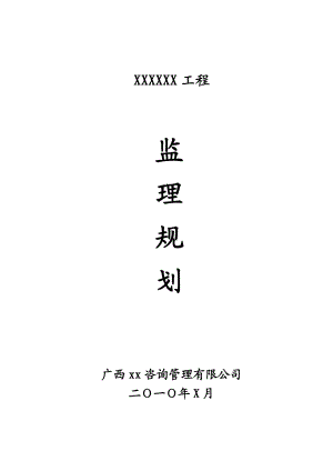 房建监理规划1.doc