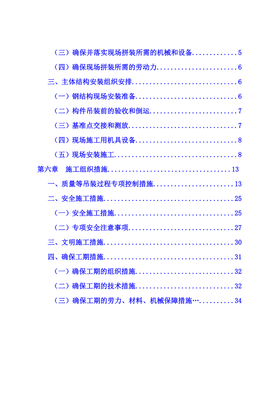 物流中心工程钢结构工程施工组织设计西藏钢桁架吊装彩钢夹芯板吊顶安装附示意图.doc_第3页