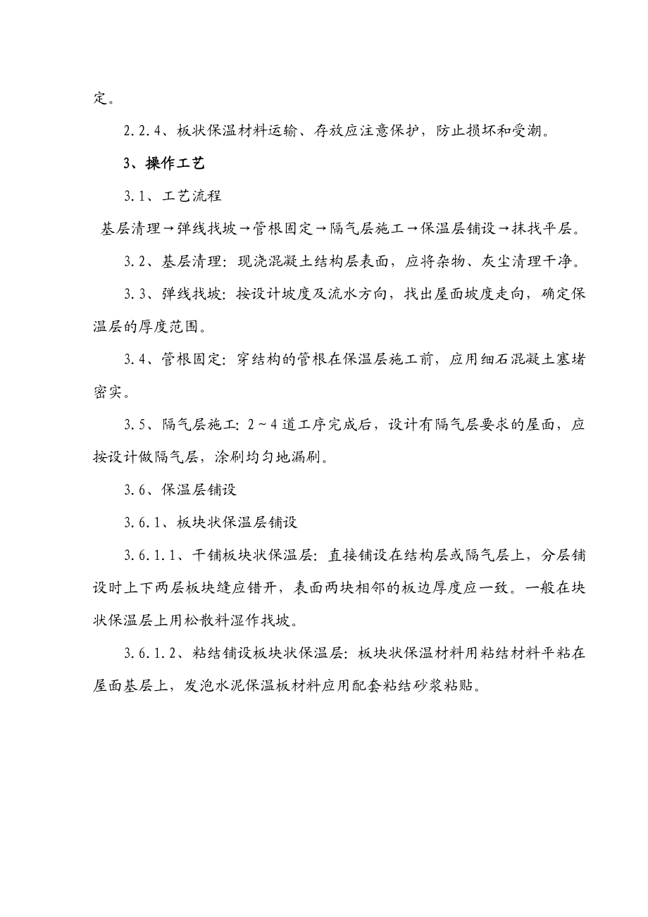 发泡水泥板屋面保温层施工方案.doc_第3页