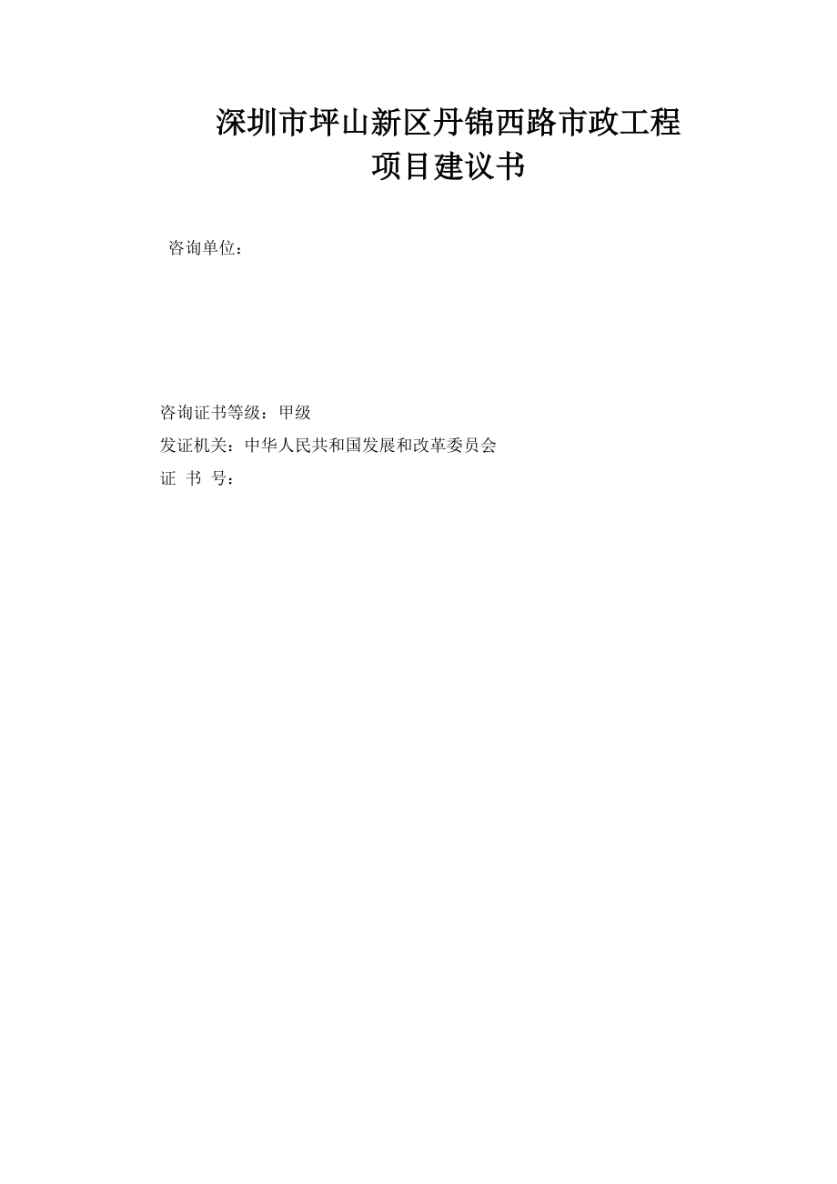 广东某道路市政工程项目建议书.doc_第2页