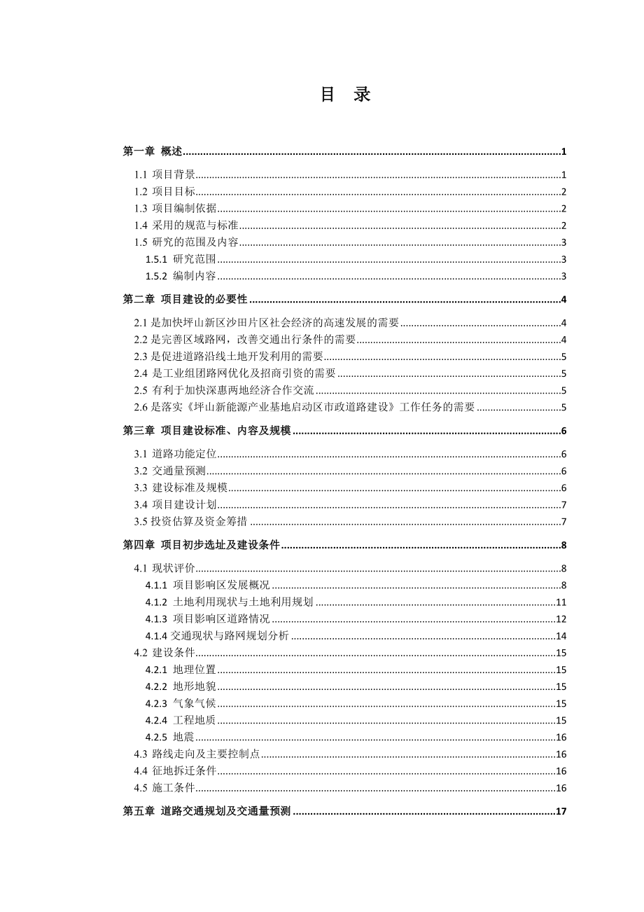 广东某道路市政工程项目建议书.doc_第3页