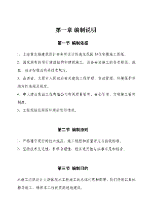 山西某高层框剪结构住宅楼施工组织设计(地下室施工、附示意图).doc