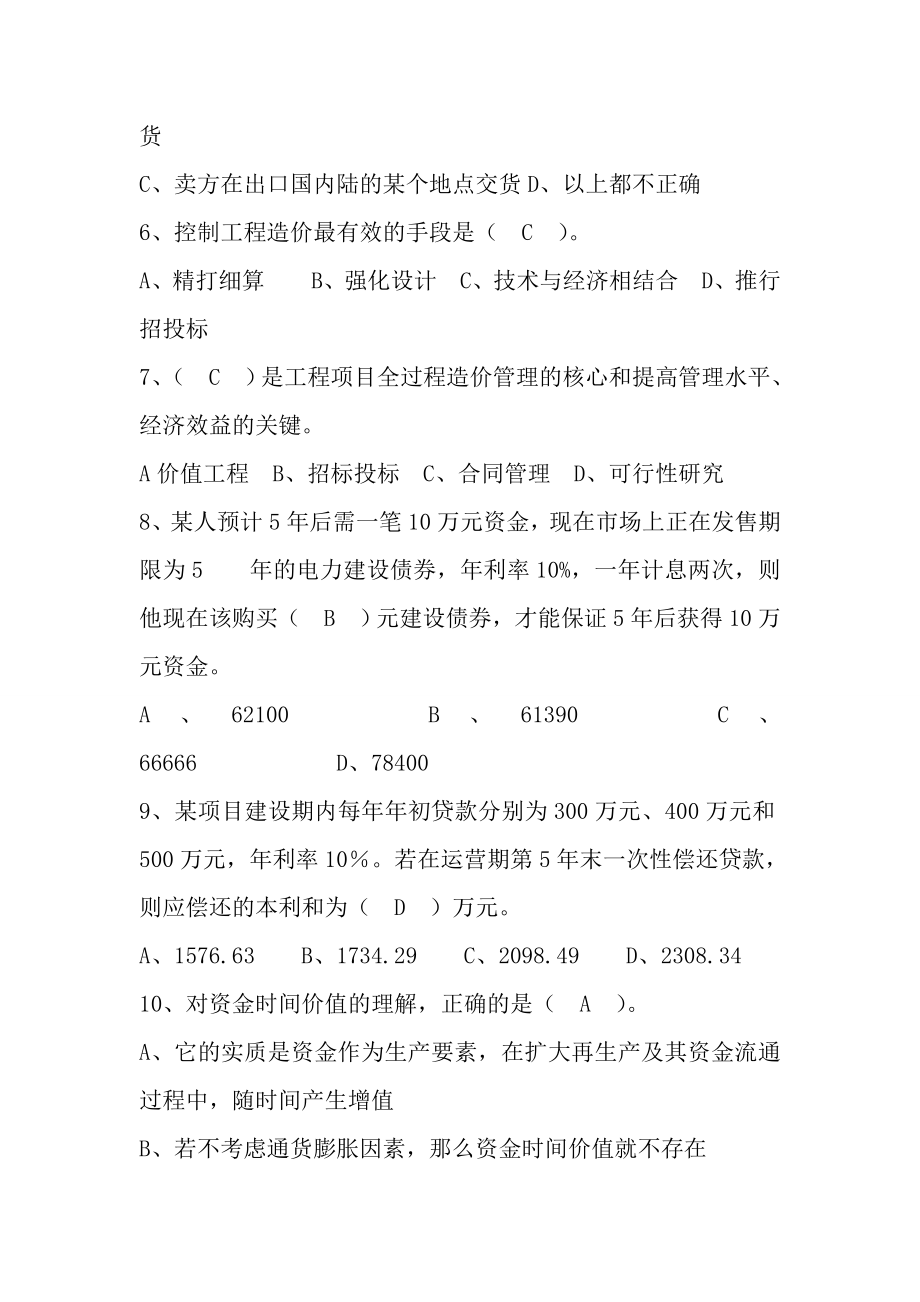 湖南造价员考试真题、模拟题选择题合辑.doc_第2页