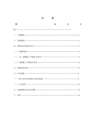 平阳县某商住项目施工电梯基础施工方案.doc