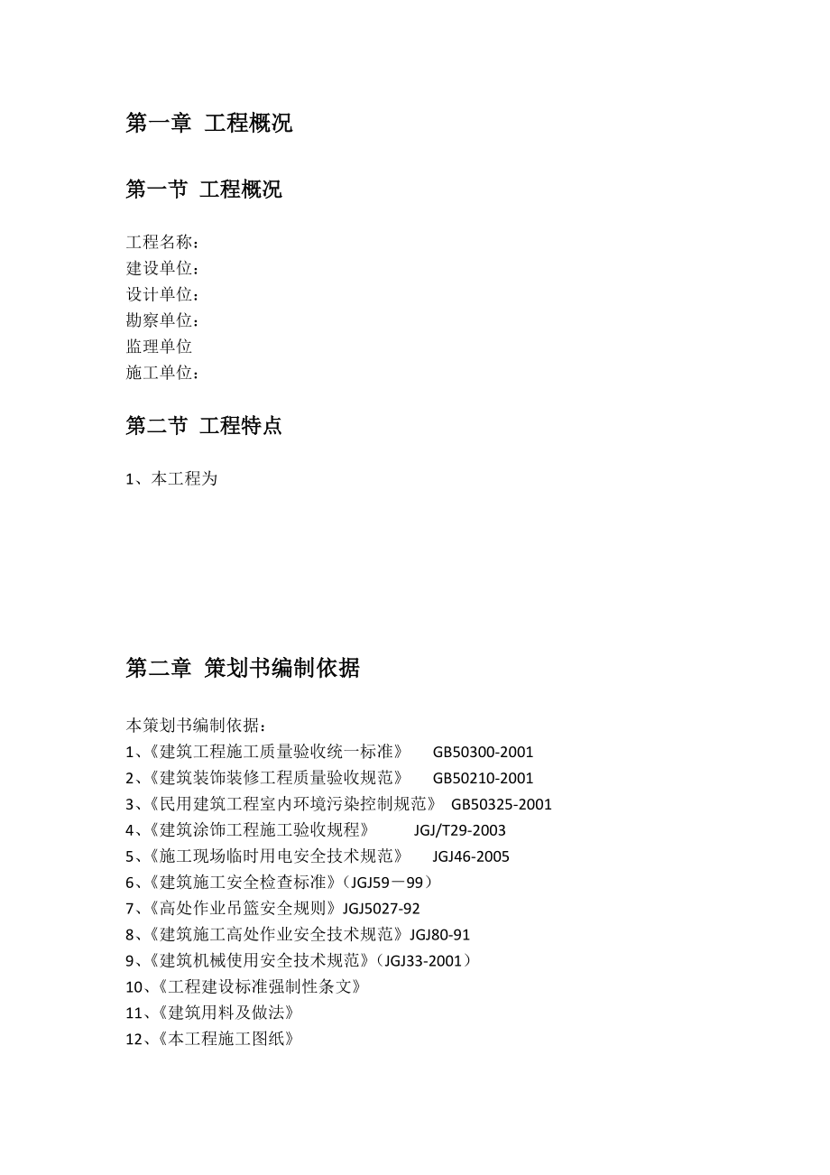 某项目外墙涂料施工策划书.doc_第3页