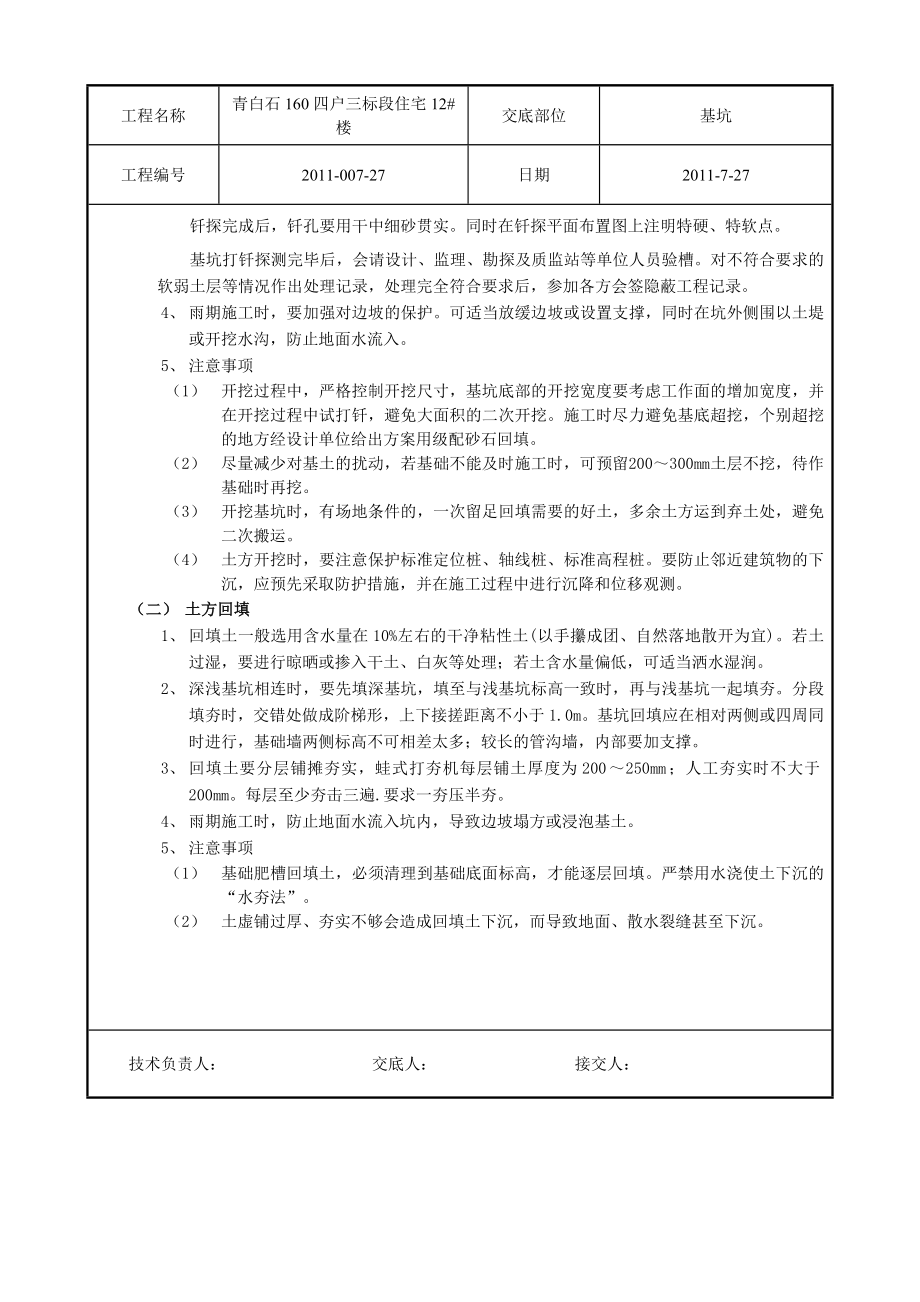 住宅楼工程基坑土方开挖及回填施工工艺.doc_第3页