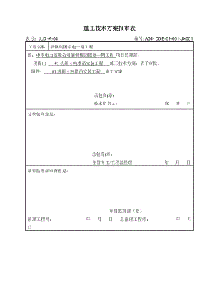 厂房塔吊施工方案.doc