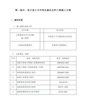 地下室土方开挖及基坑支护工程施工方案.doc