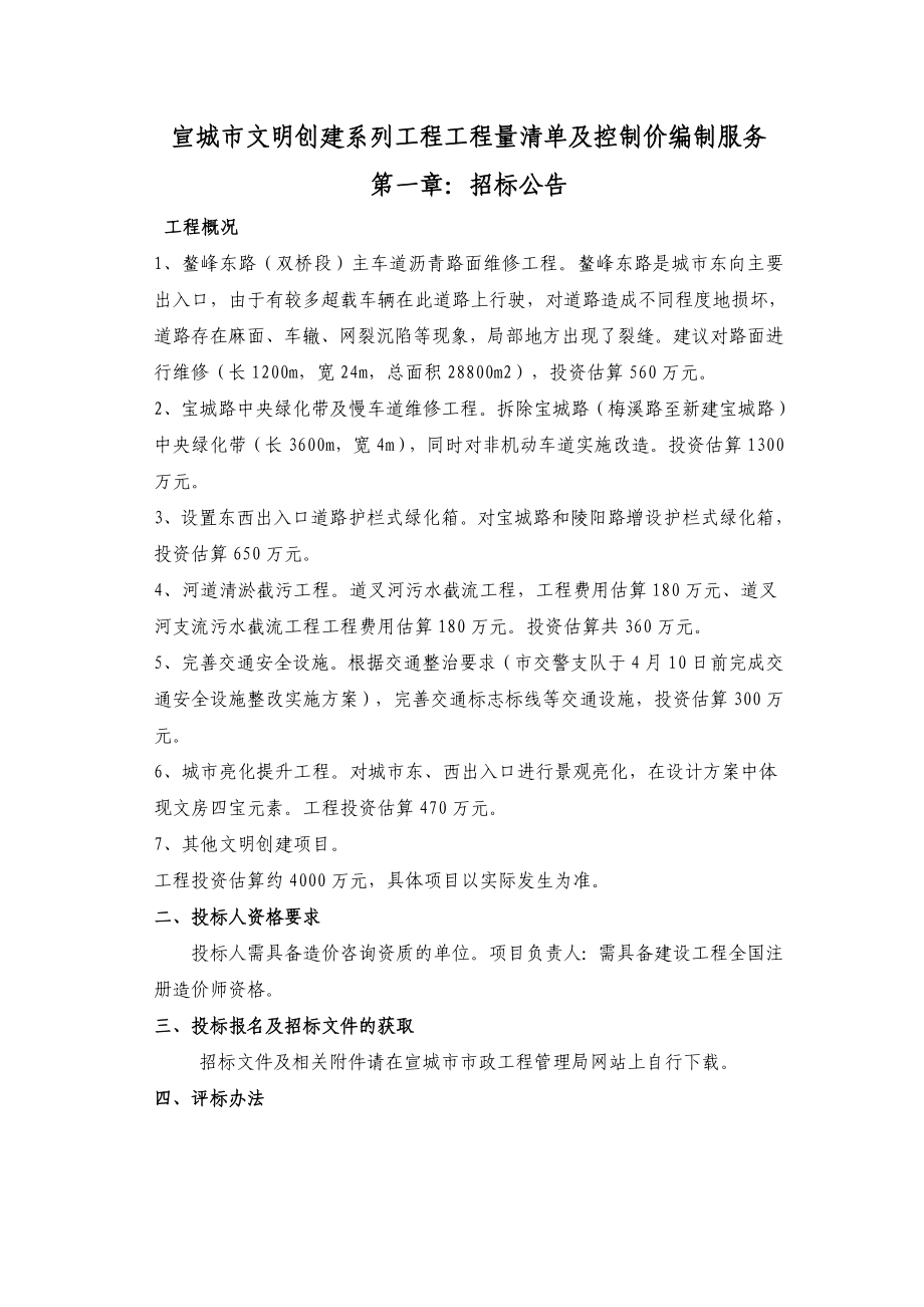 某工程工程量清单及控制价编制招标文件.doc_第2页