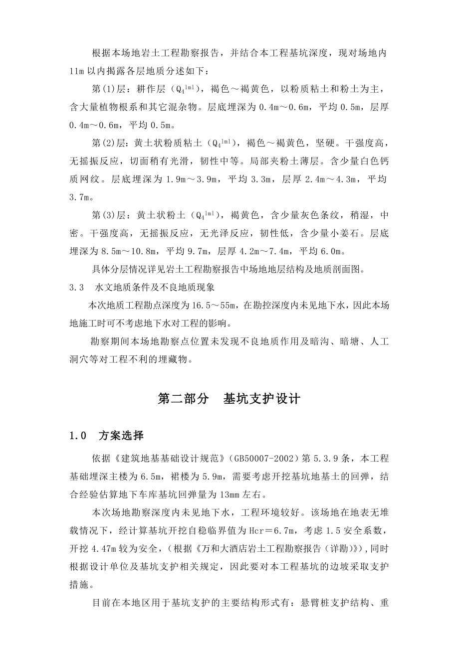 河南某高层框剪结构商务酒店基坑支护工程施工方案.doc_第2页