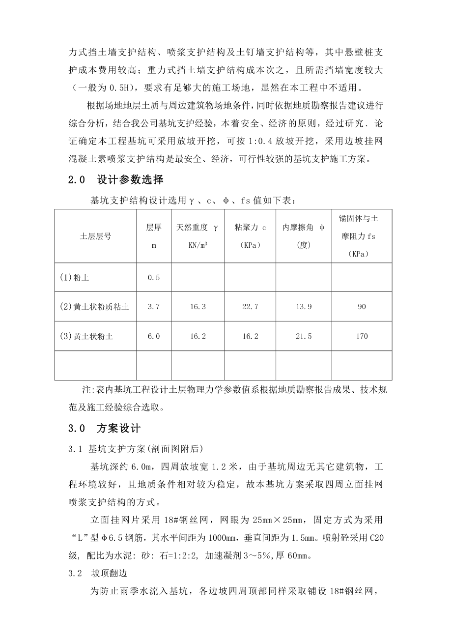 河南某高层框剪结构商务酒店基坑支护工程施工方案.doc_第3页