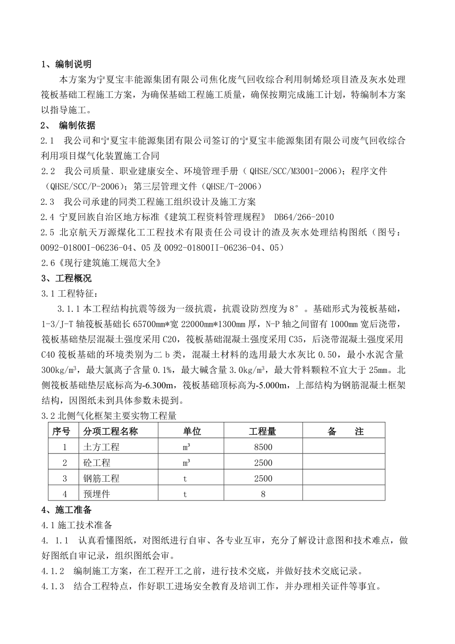 筏板基础施工方案.doc_第2页