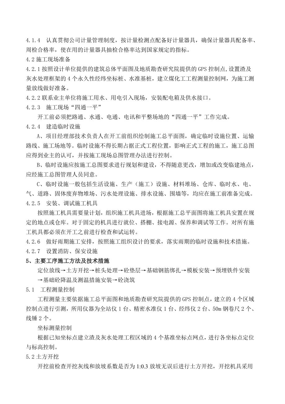 筏板基础施工方案.doc_第3页