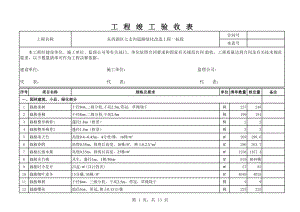 湖北某道路绿化改造项目工程竣工验收表().xls