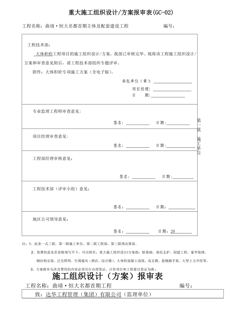 大体积砼施工专项施工方案.doc_第1页