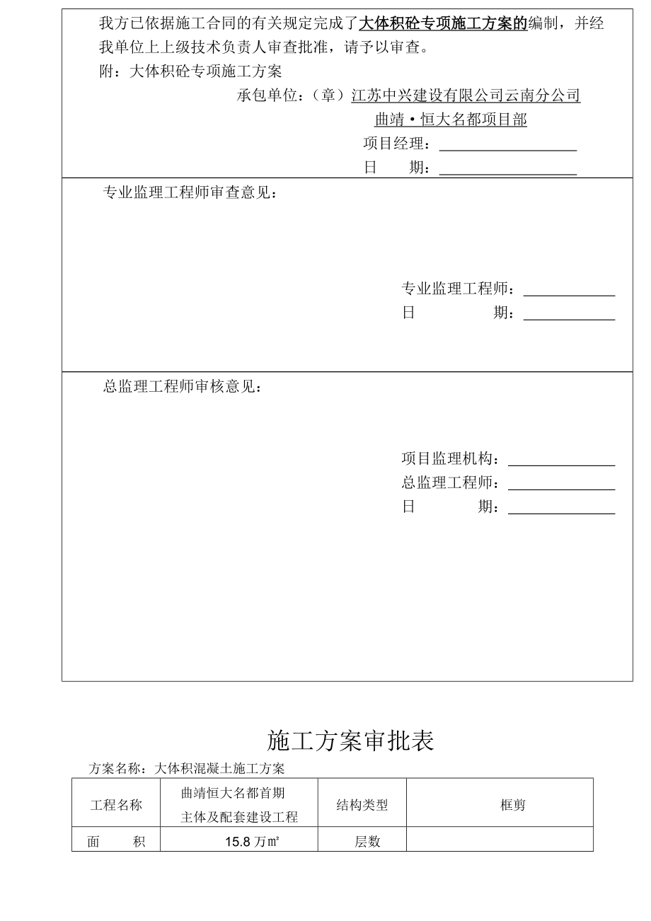 大体积砼施工专项施工方案.doc_第2页