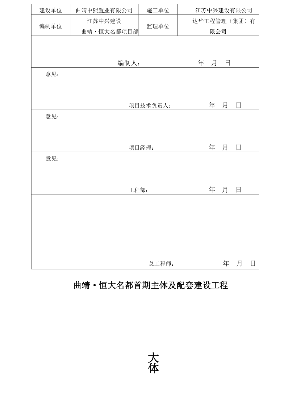 大体积砼施工专项施工方案.doc_第3页