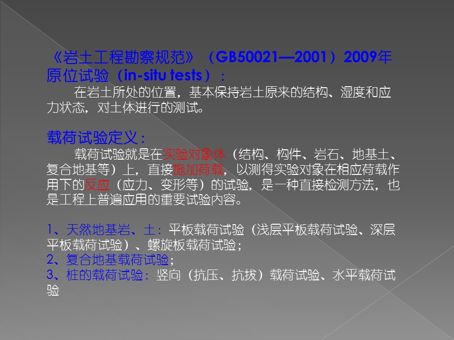 地基、桩基础载荷试验——静载荷试验方法(附施工图).pptx_第3页