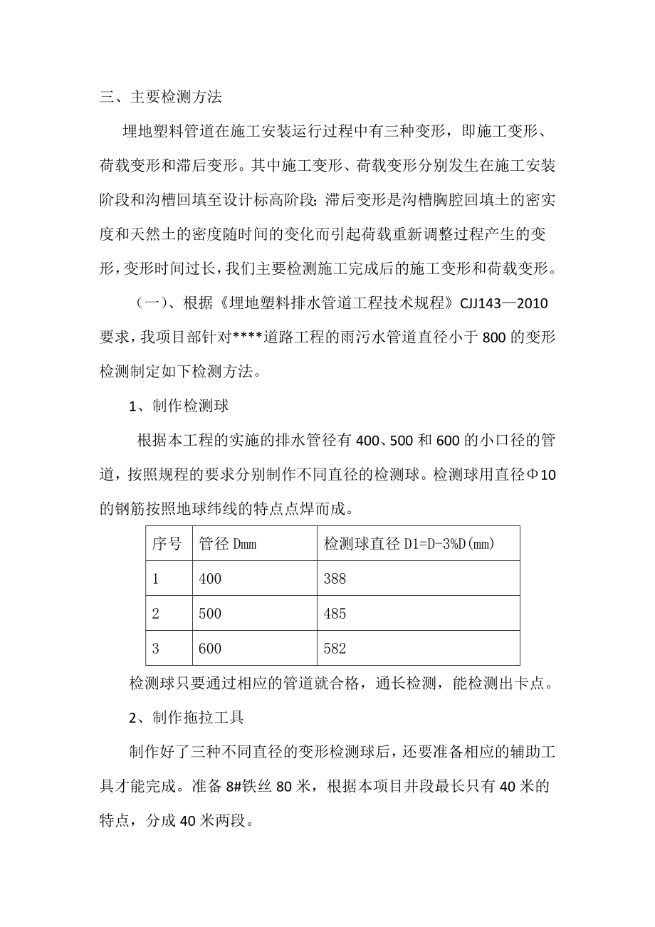 某排水塑料管变形检测方案.docx_第3页