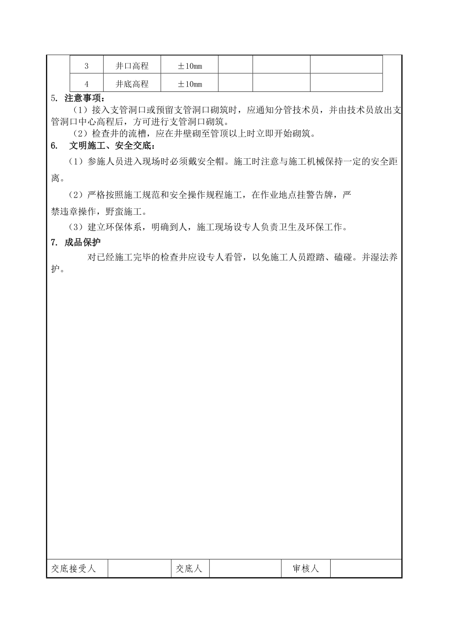 新建铁路工程砖砌检查井技术交底新疆附图.doc_第3页