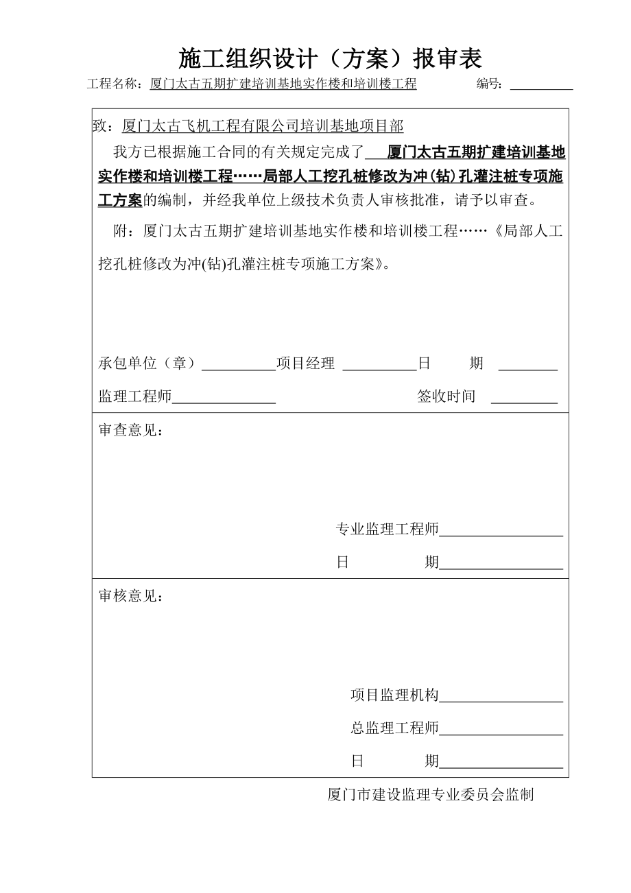 某冲钻孔桩施工方案.doc_第1页