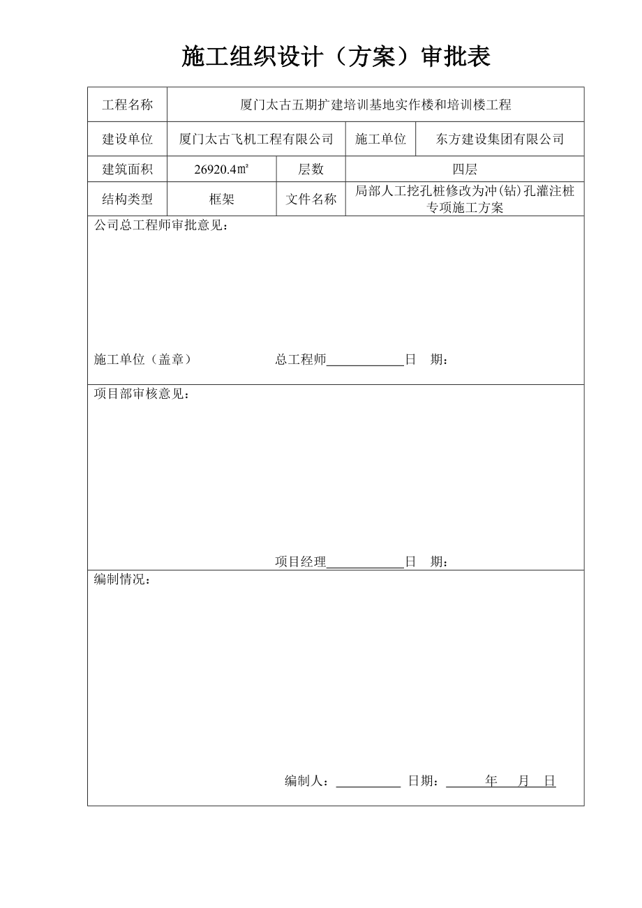 某冲钻孔桩施工方案.doc_第2页