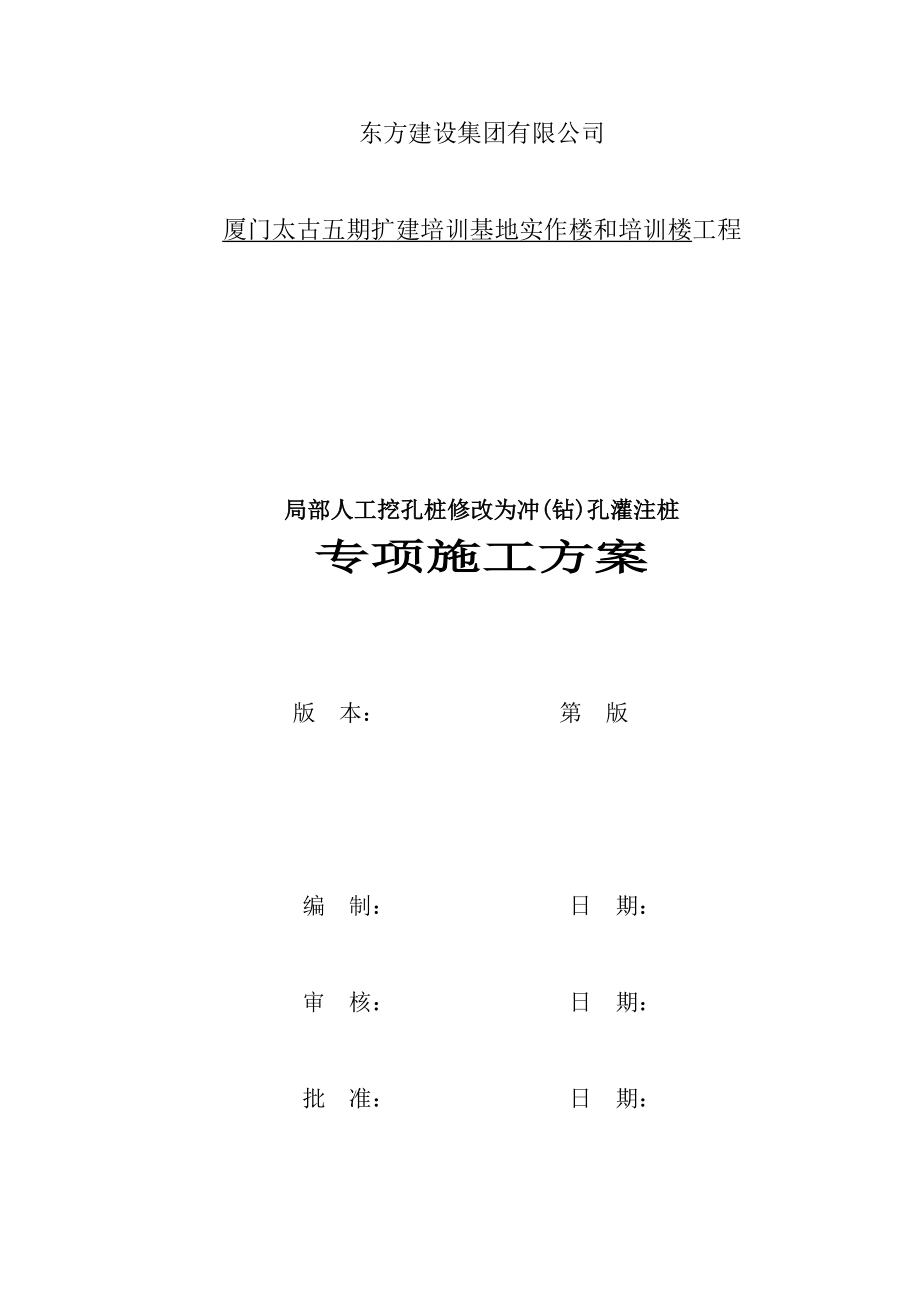 某冲钻孔桩施工方案.doc_第3页