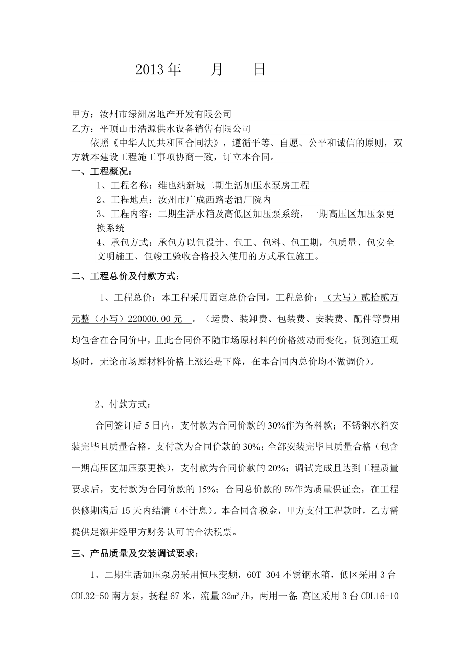 汝州某小区生活加压泵房合同.doc_第2页