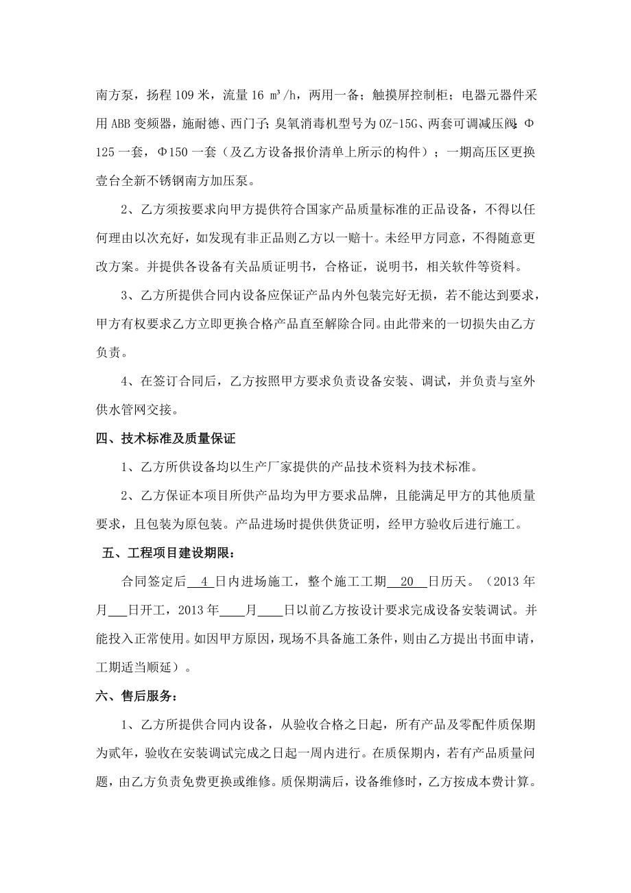 汝州某小区生活加压泵房合同.doc_第3页