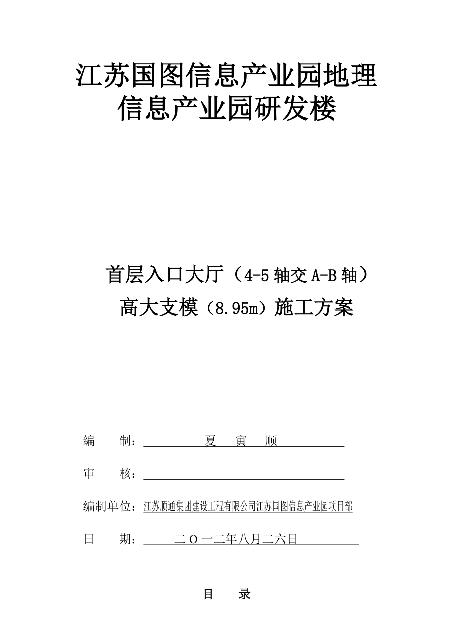 江苏某产业园高层框剪结构研发楼高大模板安全专项方案(梁模板计算书).doc_第1页