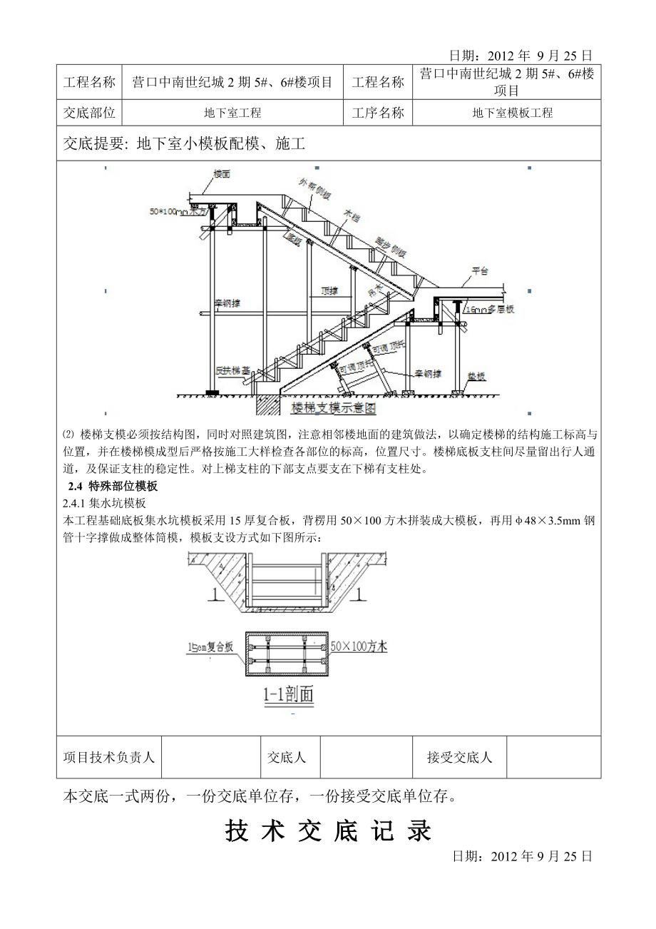 住宅楼地下室小模板施工技术交底.doc_第3页