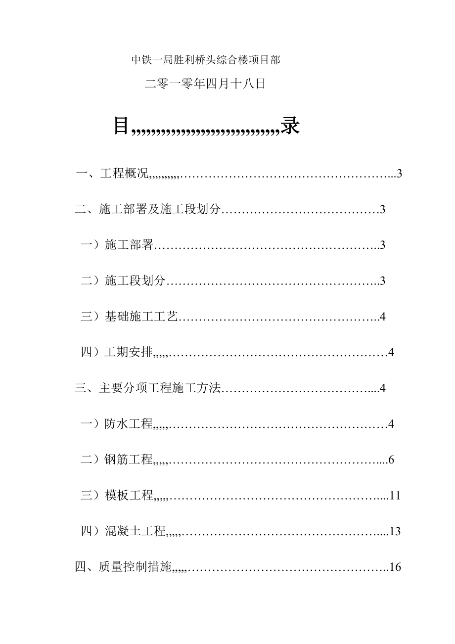 中铁宝鸡某综合楼地下结构施工计划.doc_第3页