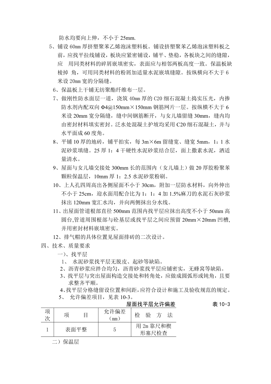 商品房建筑平屋面安全技术交底.doc_第2页