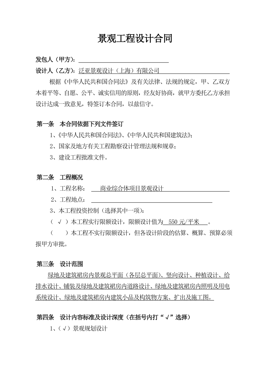 某商业综合体项目景观设计合同.doc_第2页