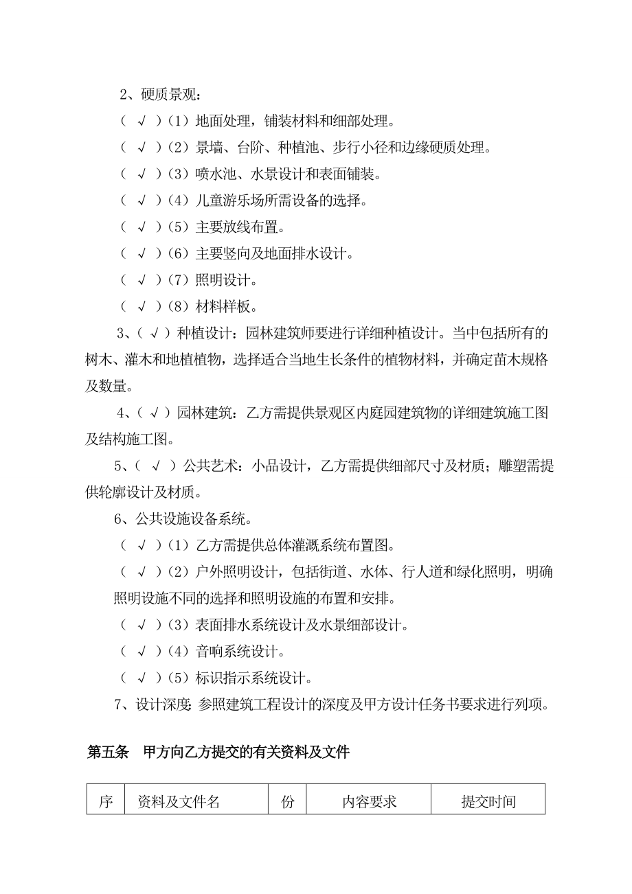 某商业综合体项目景观设计合同.doc_第3页