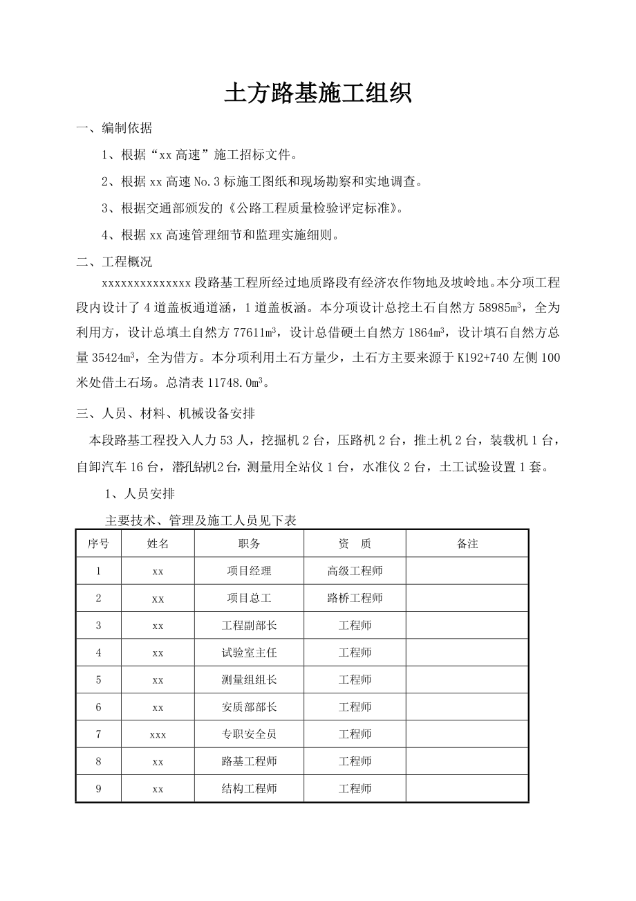 公路工程土石方路基施工技术方案.doc_第3页