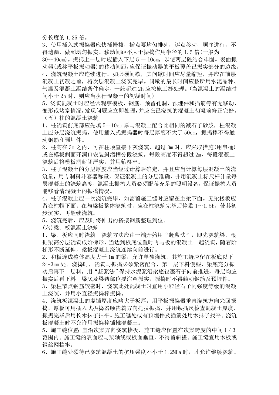 框架结构混凝土浇筑技术交底.doc_第3页