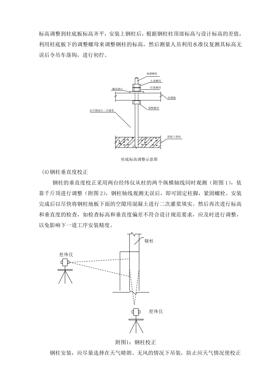 工业厂房钢结构吊装施工方案.doc_第3页