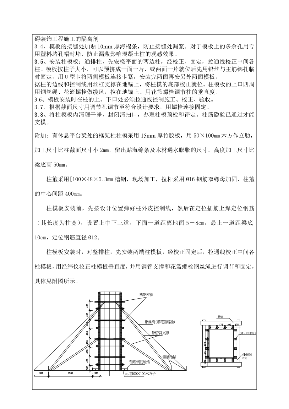 科研楼首层框架柱模板安装加固技术交底.doc_第2页