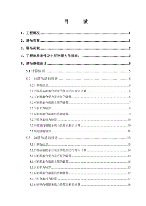 厂房工程塔吊基础方案广东框架结构塔吊基础设计.doc