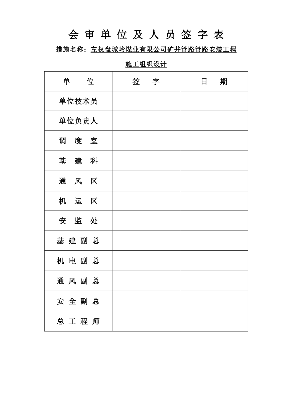 山西某矿井工程管路安装工程施工组织设计.doc_第1页