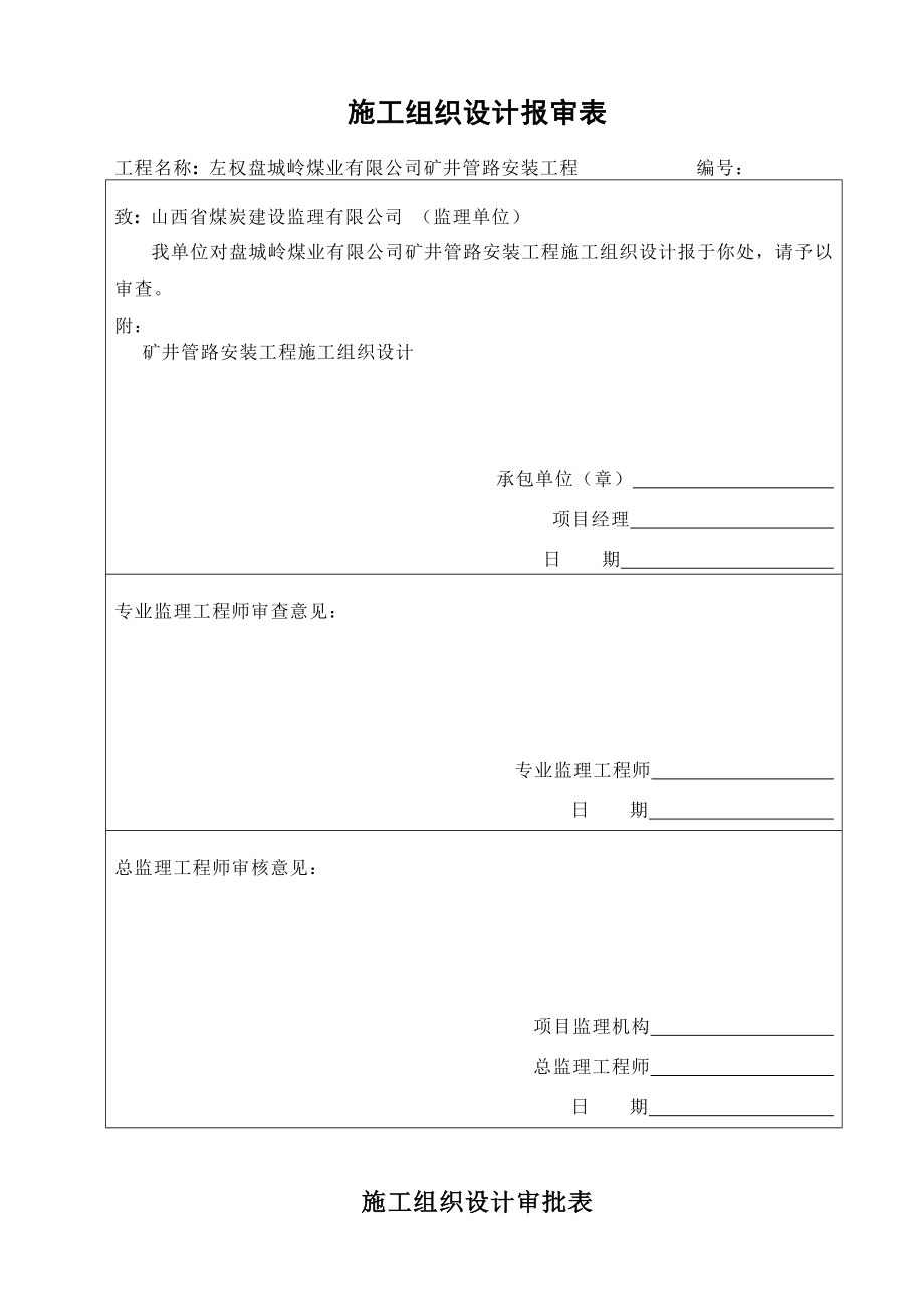 山西某矿井工程管路安装工程施工组织设计.doc_第3页