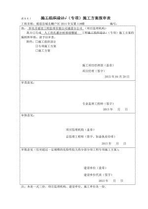 某住宅楼人工挖孔桩爆破施工专项方案.doc