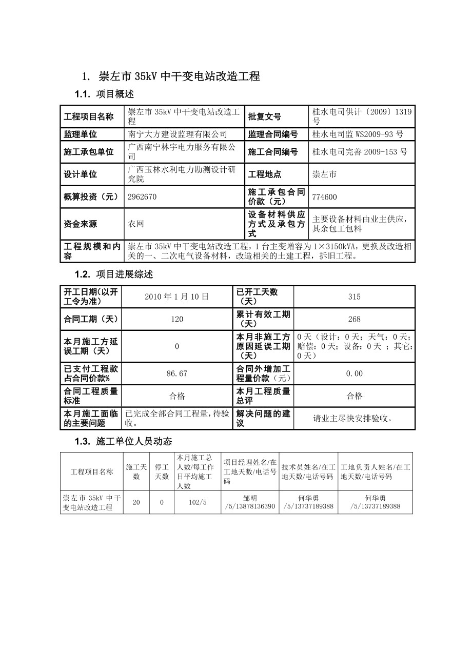 广西某输变电改造工程监理月报.doc_第3页