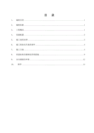 湖北某电厂220KV屋外配电装置起备变间隔施工方案.doc