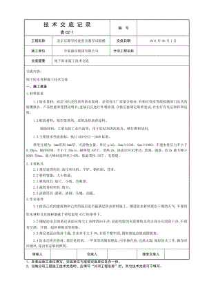 学校工程地下防水卷材技术交底（含示意图）.doc