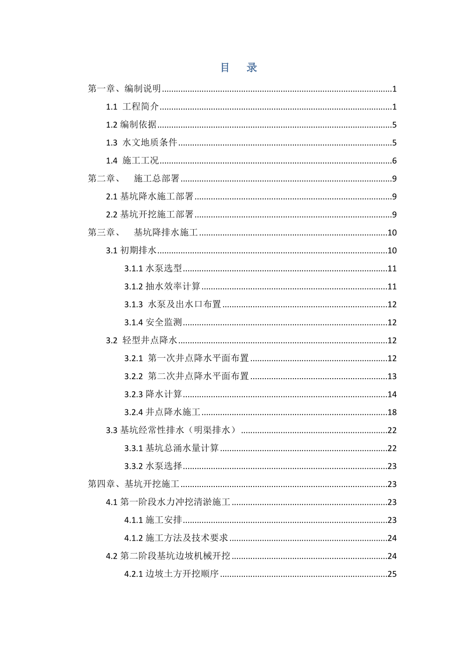 基坑开挖施工方案3.doc_第2页